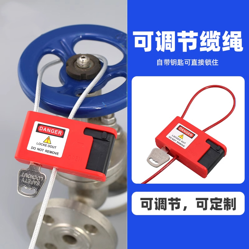 贝迪牌阀门锁可调节长度缆绳锁loto锁一体挂锁闸阀球阀钢缆APC01