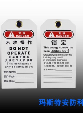 贝迪工业停工能量隔离警示安全锁塑料吊牌PVC安全标识BD66902
