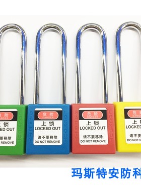 贝迪长梁工业安全管理挂锁锁具 上锁挂牌 红色 主管用 BD66123