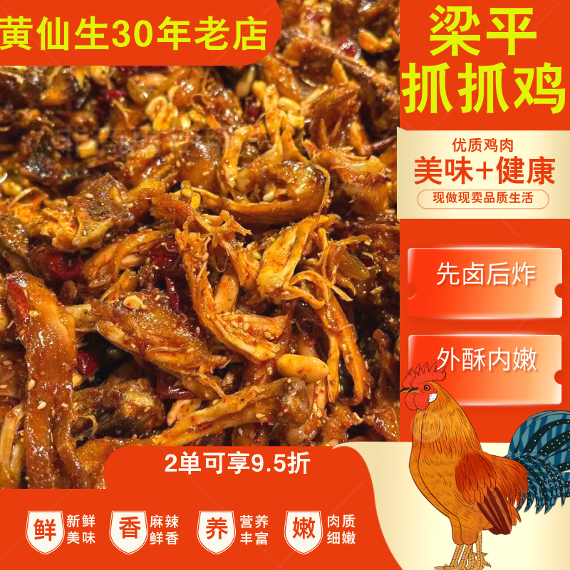 抓抓鸡梁平抓抓鸡黄仙生抓抓鸡抓抓童子鸡抓抓鸡李鸭子1000克
