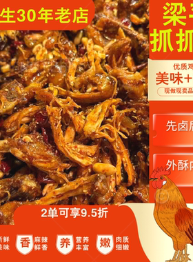 抓抓鸡梁平抓抓鸡黄仙生抓抓鸡抓抓童子鸡抓抓鸡李鸭子1000克