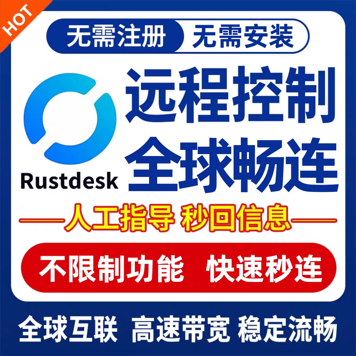 Rustdesk全球海外专业VIP会员电脑远程控制软件流畅办公远程插件