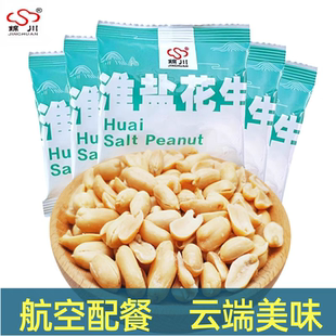 山东锦川航空淮盐花生34袋零食飞机配餐香酥炒货花生小吃