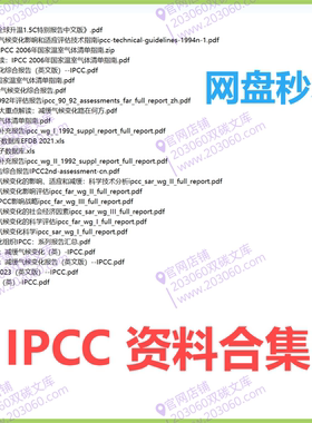 IPCC资料合集网盘发货