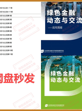 绿色金融动态与交流 pdf