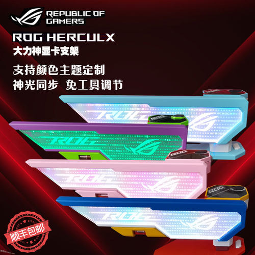 华硕大力神白色显卡支架定制主题
