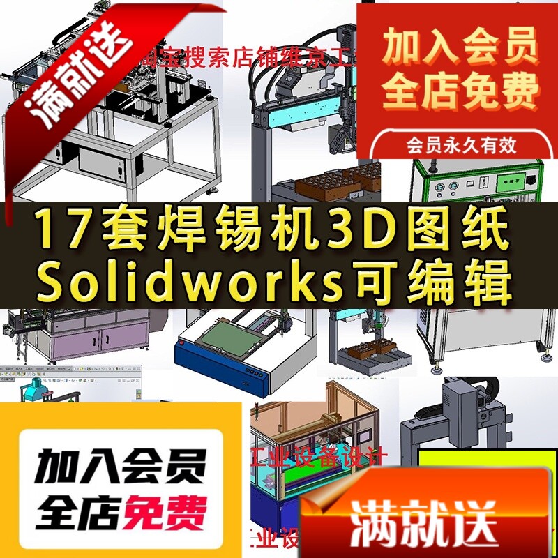 17套自动焊锡机图纸/电路板/四轴/LED/ PCB/SolidWorks设备设计3
