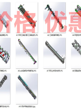 同步带循环输送型模组案例17套合集A5343D图纸机械设计素材SW