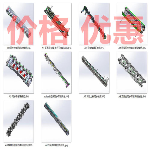 同步带循环输送型模组案例17套合集A5343D图纸机械设计素材SW