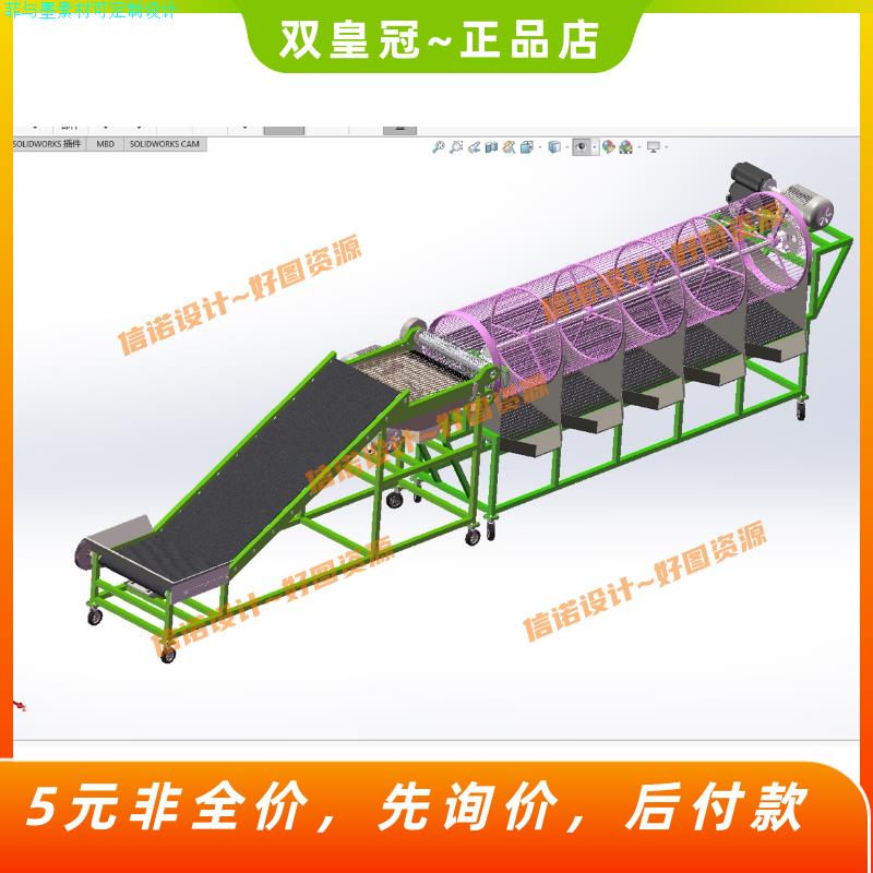 大蒜分级筛选机三维SW模型设计solidworks图纸3D建模文件编辑数据