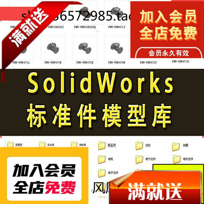 Solidworks标准件模型库 非标自动化机械设计 国标件 SW素材模板