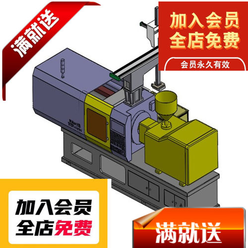注塑机带成型机械手3D图 H250 机械设计参PROE模型 UG模型3D机械