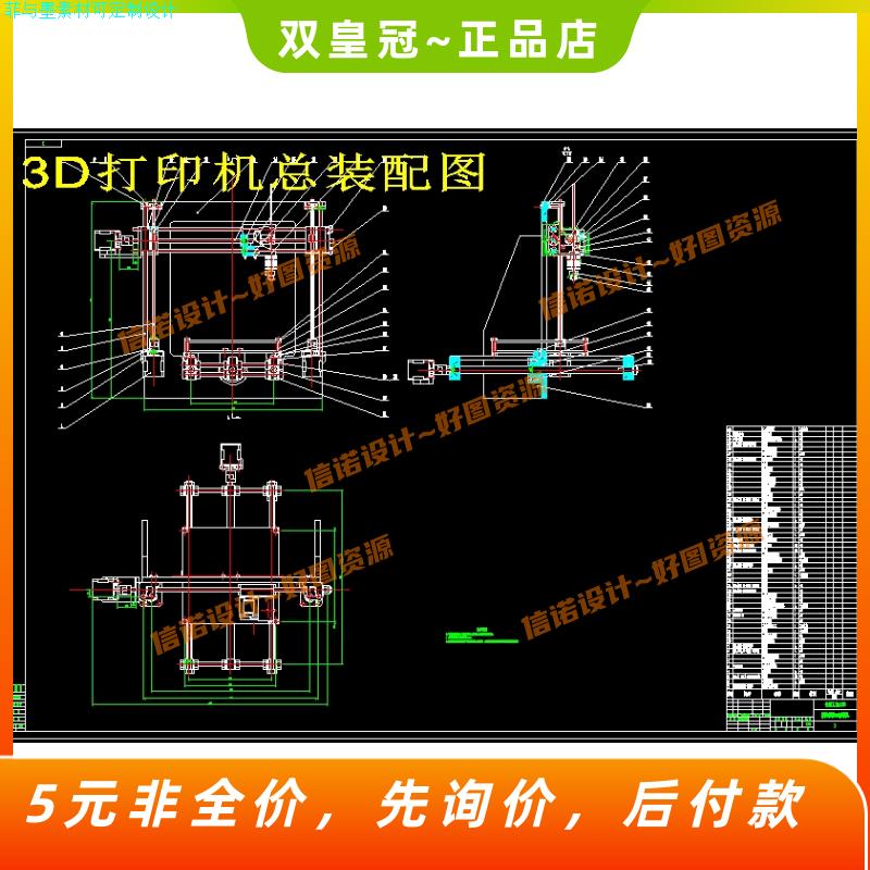 桌面级3D印表机设计（小型印表机含CAD图纸+说明参考素材）