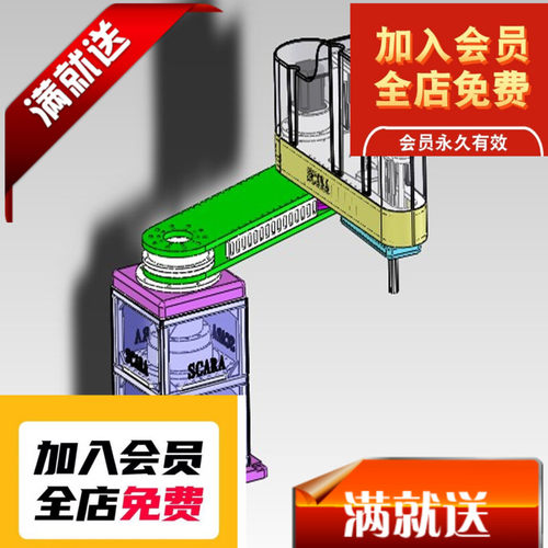 SCARA四轴机械手 G636 机械设计参考资料设计素材素材