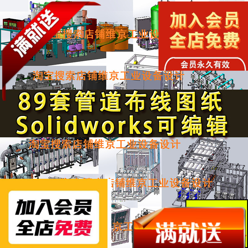 89套管道布线图纸 化工设备 环保设备 制冷设备 污水处理设备图纸