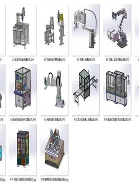 机器人自动锁螺丝设备案例15套合集A285 3D图纸 机械设计素材 CAD