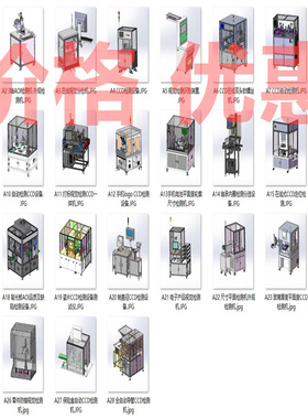 视觉光学CCD检测设备案例28套合集A6703D图纸机械设计素材SW
