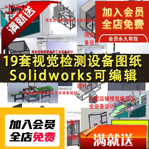 19套视觉检测设备图纸 LED检测设备 CCD检测设备 SolidWorks图纸