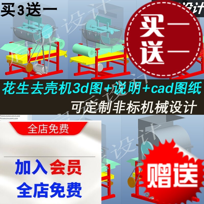 花生去壳机设计3d图纸 机械设计cad图纸+说明 花生去壳设备3D图纸