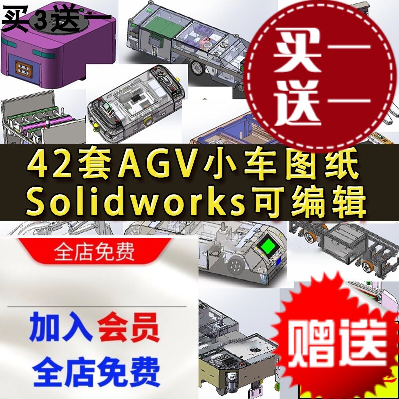 42套AGV小车图纸 双驱双向潜伏式小车 引导牵引小车 SolidWorks图