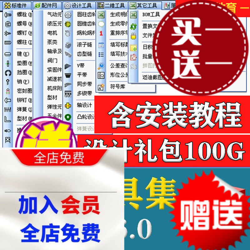 迈迪工具集V5.5solidworks插件sw标准件零件库三维设计模型库软件
