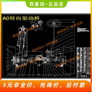 四驱越野车转向驱动桥的设计【含8张CAD图纸+说明+二维】