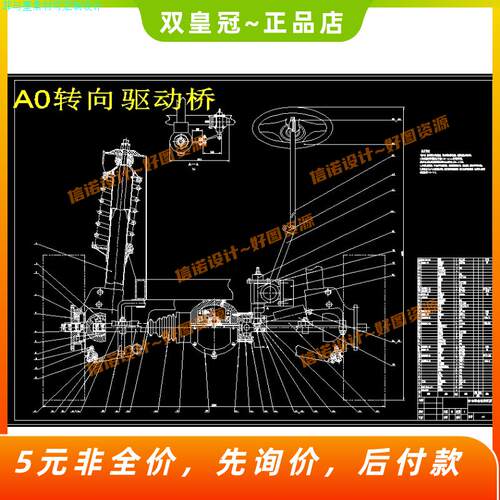 四驱越野车转向驱动桥的设计【含8张CAD图纸+说明+二维】