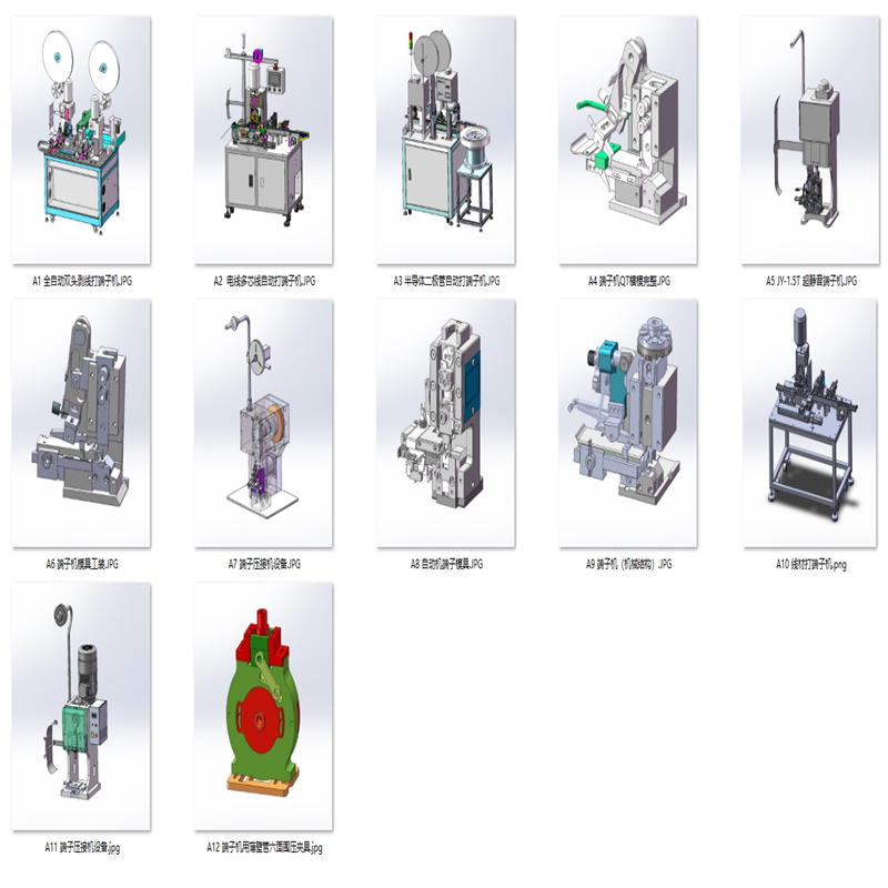 端子机及端子模具设备案例12套合集A438 3D图纸 机械设计素材 SW,商务/设计服务,2D/3D绘图,淘宝优惠券,粉丝福利购,淘宝优惠卷
