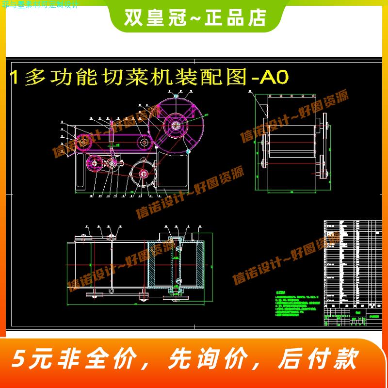 家用的多功能切菜机设计 【含8张CAD图纸+说明参考素材】