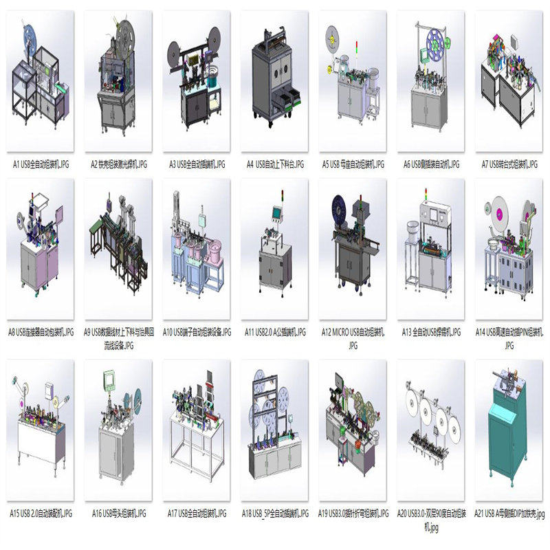 USB端子插口组装设备案例21套合集A303  3D图纸 机械设计素材 SW,商务/设计服务,2D/3D绘图,淘宝优惠券,粉丝福利购,淘宝优惠卷