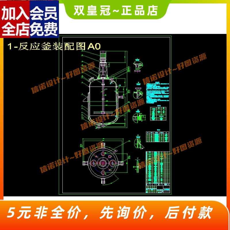 7m3连续搅拌釜式反应器设计（含CAD图纸+计算说明素材）CAD