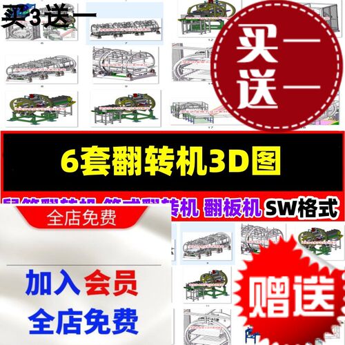 6套翻转机3D图纸鼠笼翻转机图纸笼式翻转机图纸翻板机图纸SW图纸