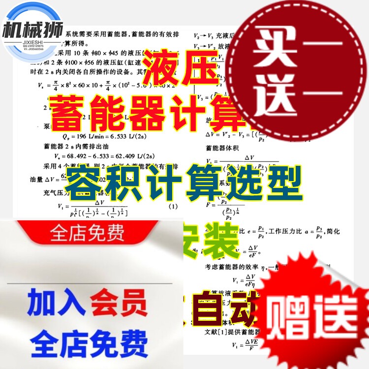 蓄能器容积计算器选型液压系统动力源冲击保压缓冲脉冲吸收选型