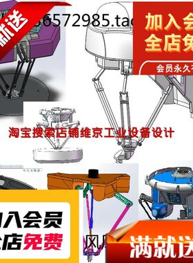 7套并联机器人图纸/Delta图纸/蜘蛛机械手图纸/并联机械手图纸3D