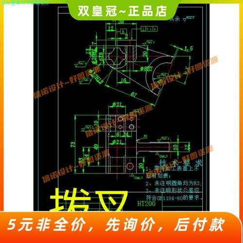 F298-拨叉机械加工工艺规程和夹具CAD图纸三维设计中心距67CAD