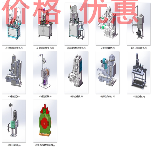 端子机及端子模具设备案例12套合集A4383D图纸机械设计素材SW