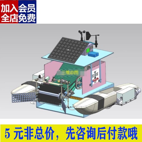 水域污染物清理船三维ug模型设计河流湖泊水面垃圾清理3D建模CAD