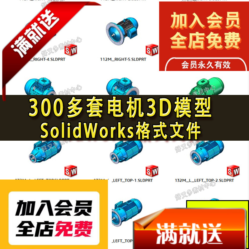 300多套电机3D模型 普通电机 减速电机伺服电机 SolidWorks三维图