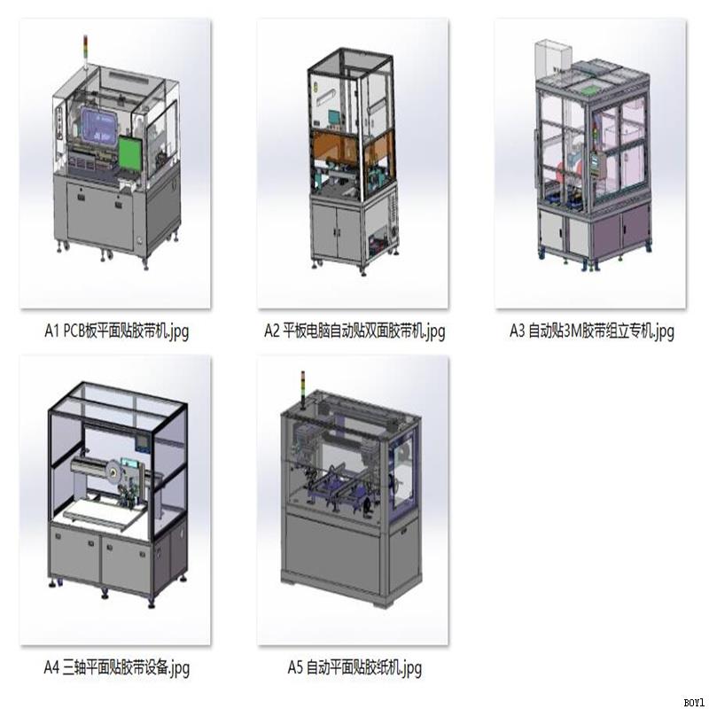 贴胶带贴双面胶带设备案例5套合集A358  3D图纸 机械设计素材 CAD