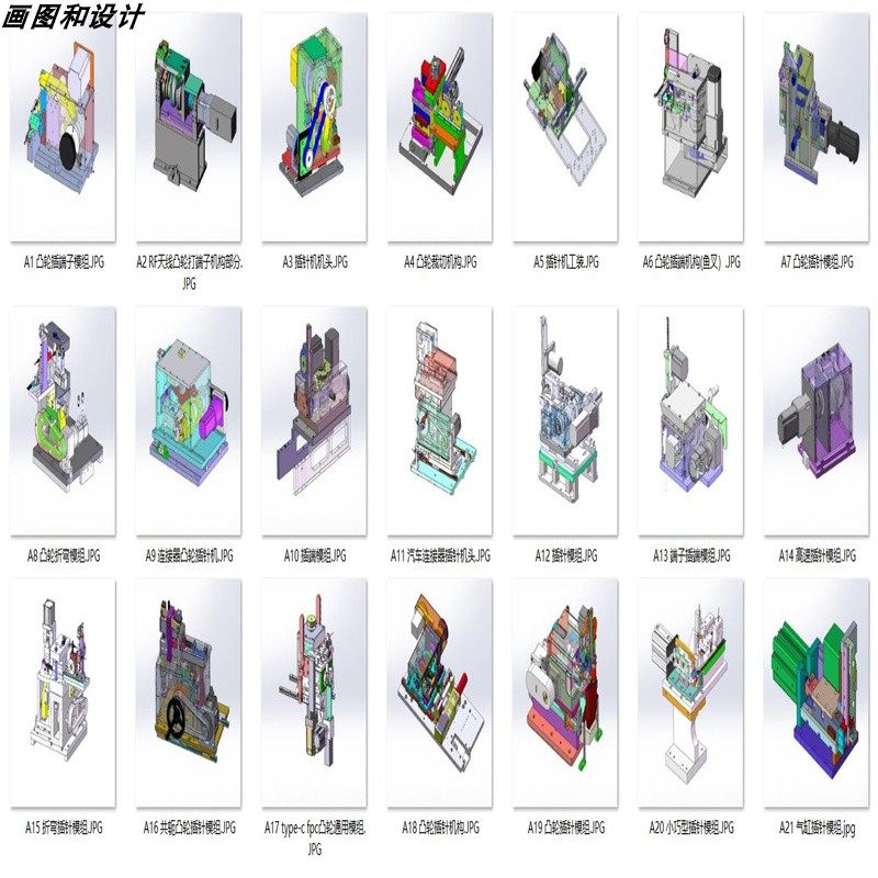 凸轮插针机构插针模组案例21套合集A191  3D图纸 机械设计素材 SW