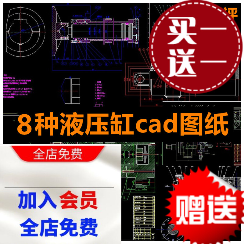 8种液压缸cad图纸/液压缸装配图/液压缸全套图纸/单杠液压缸图纸