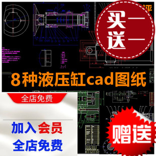 8种液压缸cad图纸/液压缸装配图/液压缸全套图纸/单杠液压缸图纸
