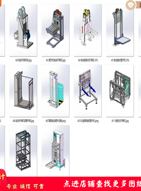 电动链条式升降提升机案例15套合集A524  3D图纸 机械设计素材 SW