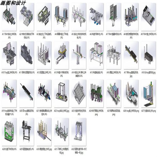 摆盘料盘排盘机构模组案例32套合集A318 3D图纸 机械设计素材 SW