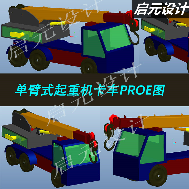 单臂式起重吊机3d图纸 悬臂式提升吊钩起重设备PROE绘图三维模型