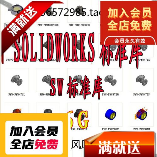 solidworks标准件模型库自动化机械设计SW非标设备3d三维素材机械