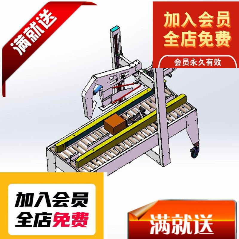 全自动折盖封箱机3D图纸 G716 机械设计参考资料设计素材素材