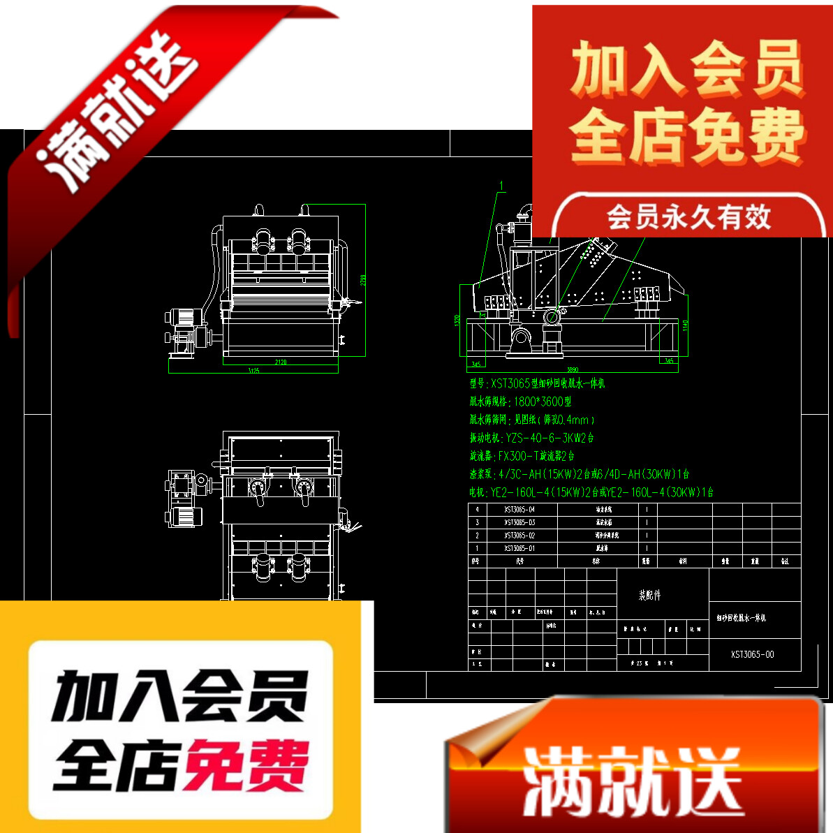 细砂回收脱水一体机 CAD图 机械设备DWG格式设计素材含2017版3D图