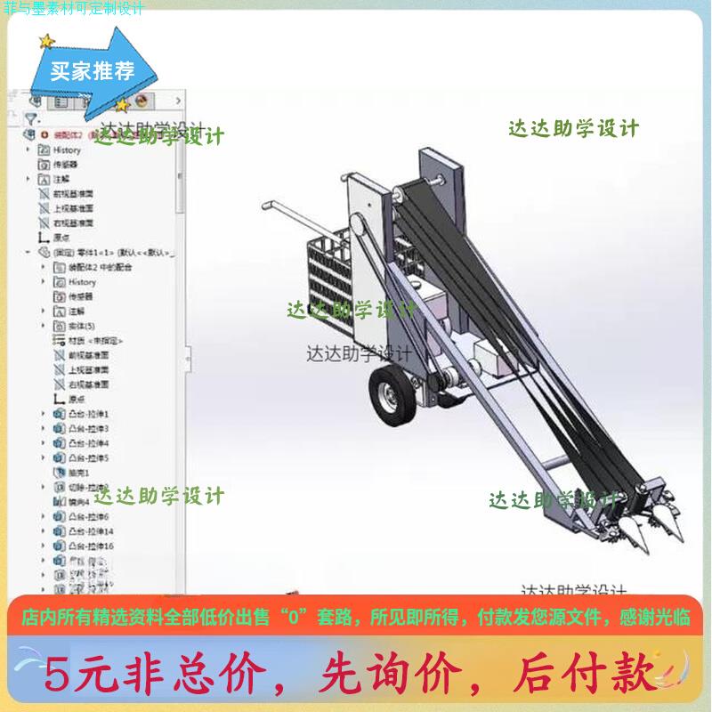 温室韭菜收割机设计素材资料【三维SW模型+7张CAD图纸+说明】CAD