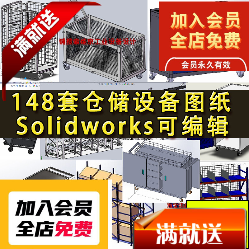 148套仓储设备图纸 中型重型货架 工具柜 工位器具 SolidWorks图